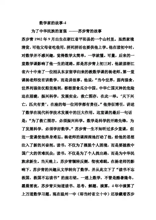 数学家的故事-4