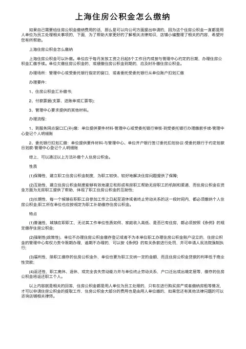 上海住房公积金怎么缴纳