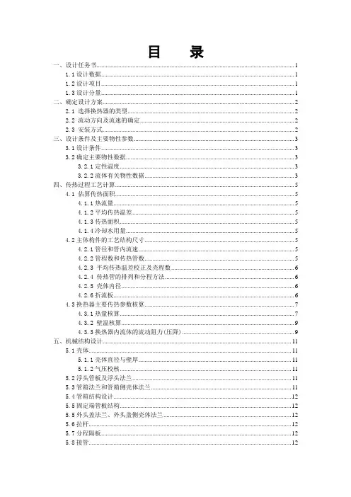 化工原理课程设计-空气压缩机后冷却器