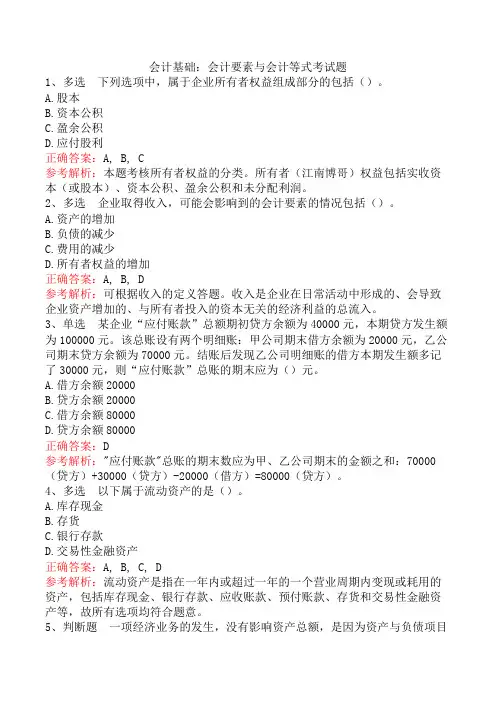 会计基础：会计要素与会计等式考试题