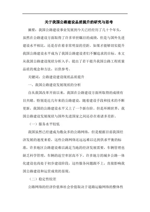 关于我国公路建设品质提升与思考