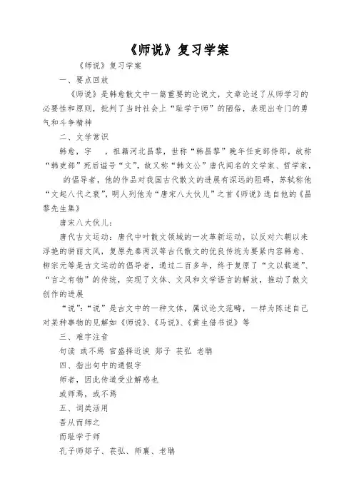 《师说》复习学案