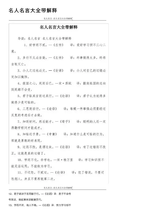 名人名言大全带解释