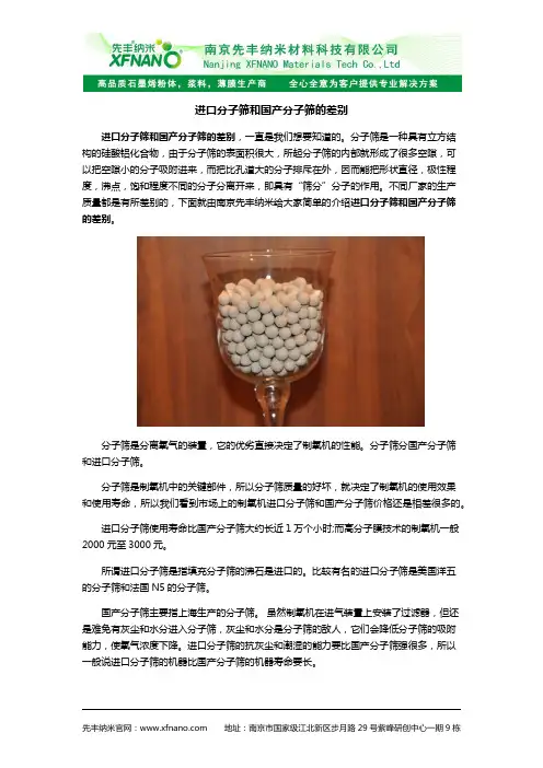 进口分子筛和国产分子筛的差别
