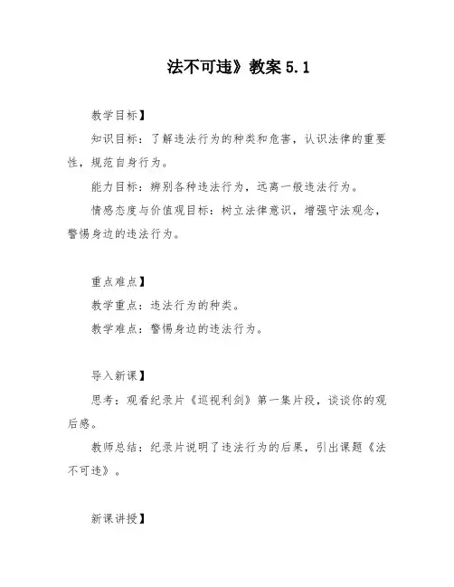 法不可违》教案5
