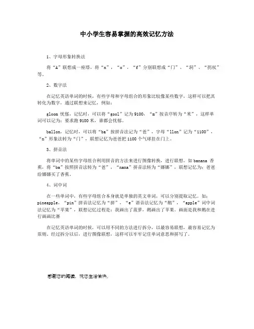 中小学生容易掌握的高效记忆方法