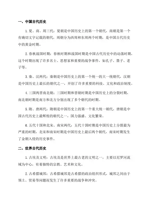 七年级历史知识点