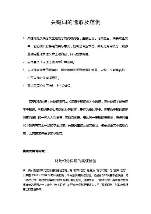 关键词的选取及范例.