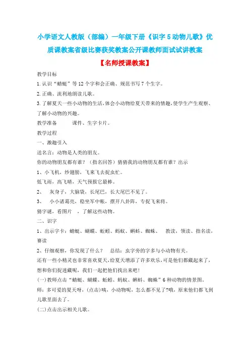 小学语文人教版(部编)一年级下册《识字5动物儿歌》优质课省级比赛获奖教案公开课教师面试试讲教案n260