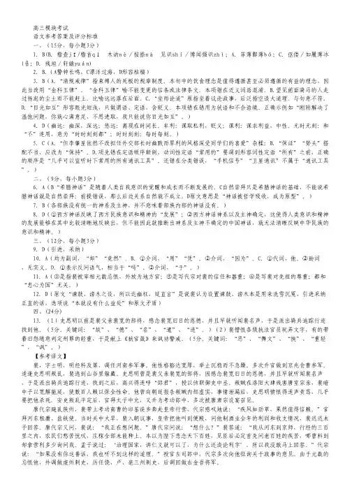 山东省日照市莒县2014届高三上学期期末考试语文试题(扫描版)