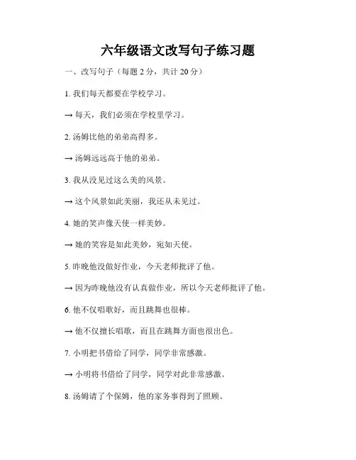 六年级语文改写句子练习题