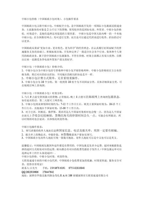 中邮小包价格（中国邮政小包时效），小包操作要求