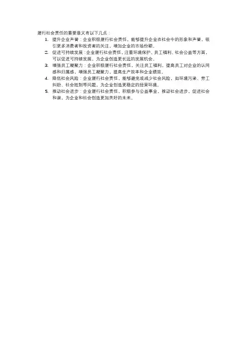 履行社会责任的重要意义