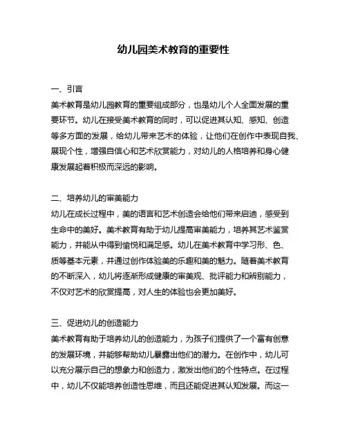 幼儿园美术教育的重要性