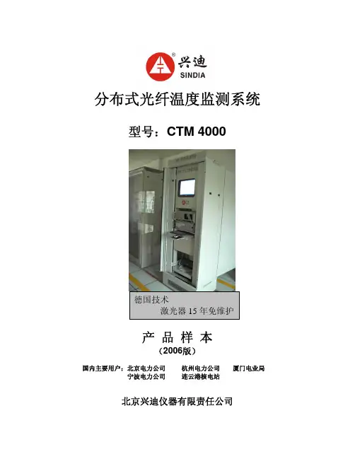 分布式光纤测温系统