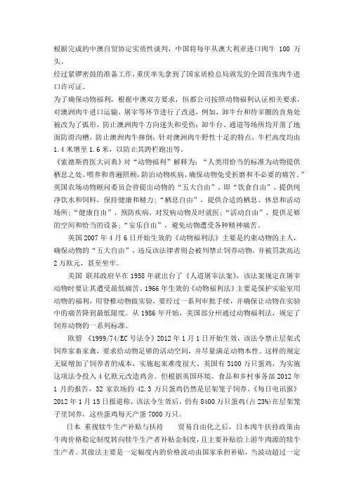 国外的肉牛动物福利的报道和措施