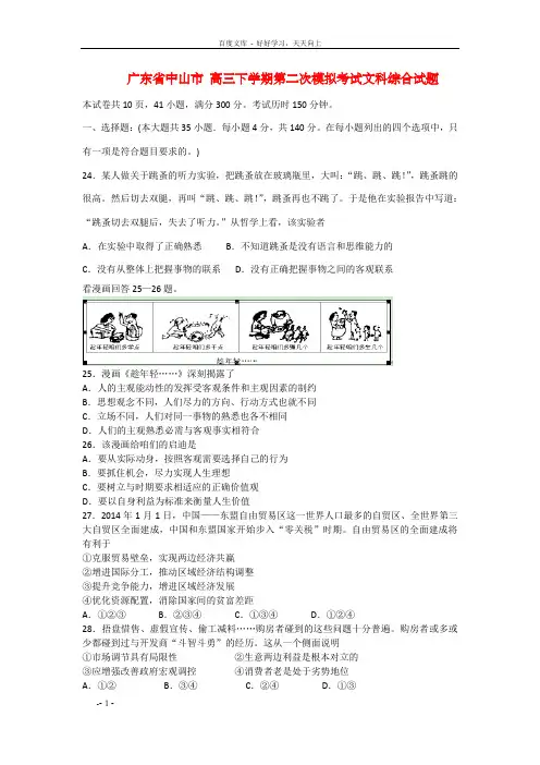 高三政治下学期第二次模拟考试试题