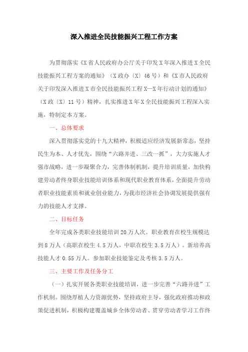 深入推进全民技能振兴工程工作方案