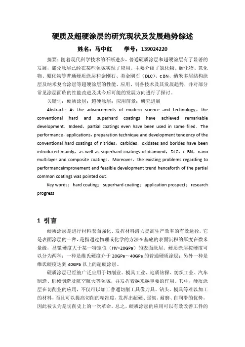 硬质及超硬涂层的研究现状及发展趋势
