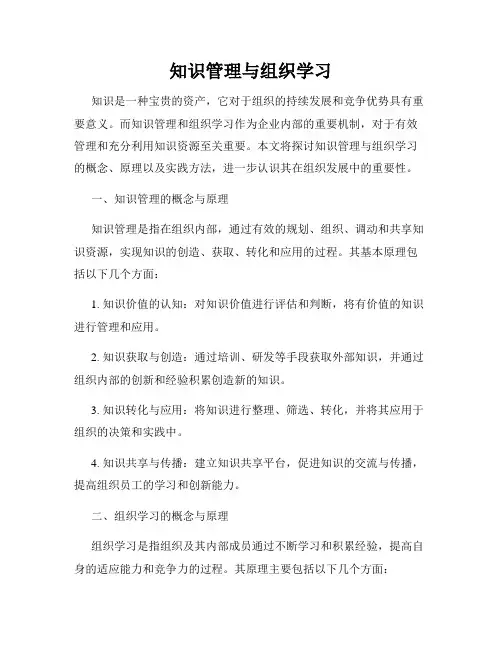 知识管理与组织学习