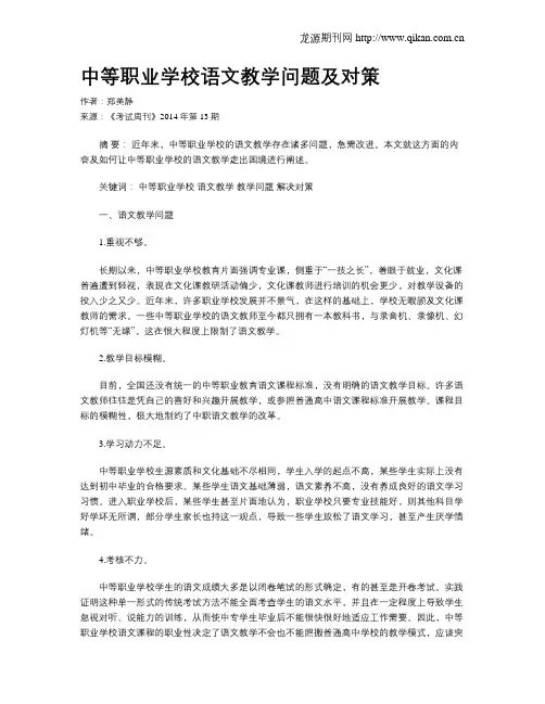 中等职业学校语文教学问题及对策