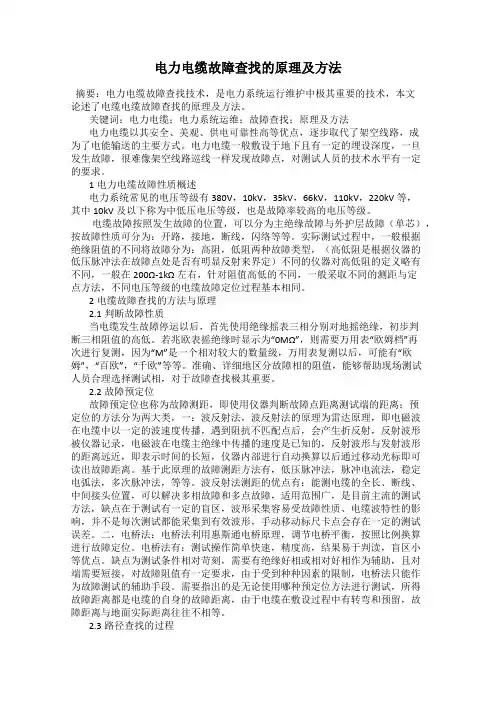 电力电缆故障查找的原理及方法
