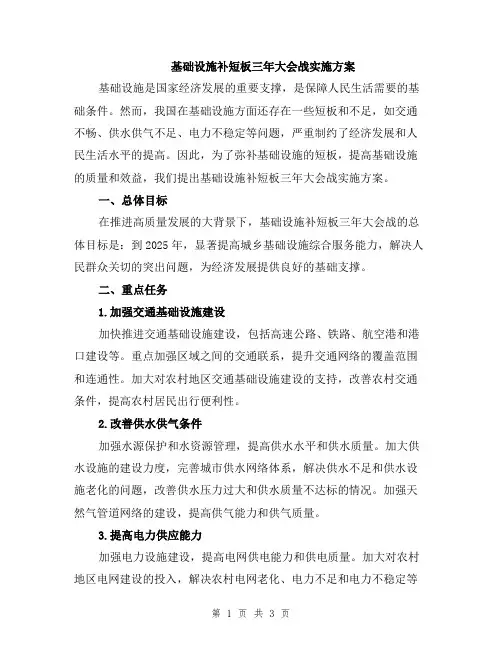 基础设施补短板三年大会战实施方案