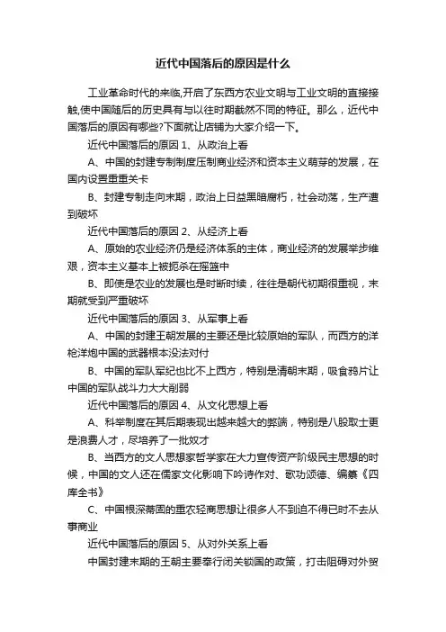 近代中国落后的原因是什么