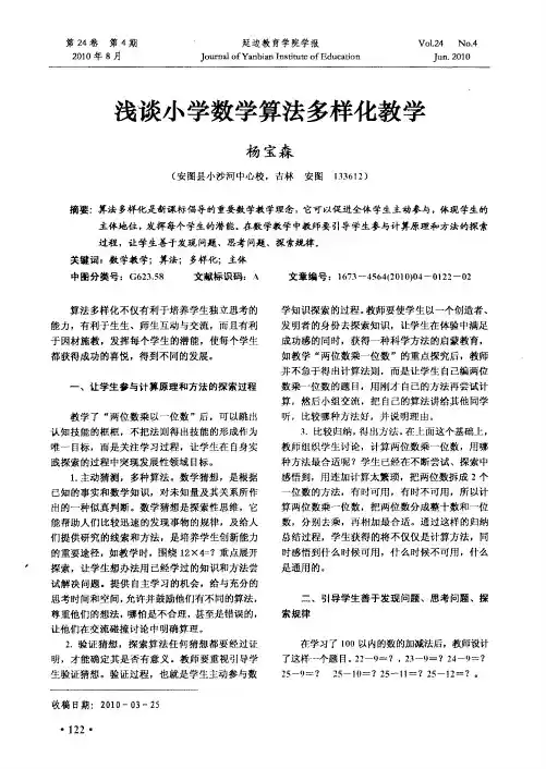 浅谈小学数学算法多样化教学