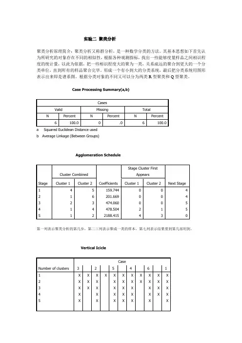 实验二聚类分析