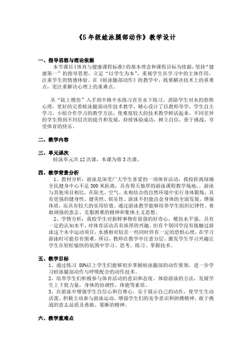人教新课标小学体育五至六年级《游泳 2.蛙泳腿部动作》优质课教学设计