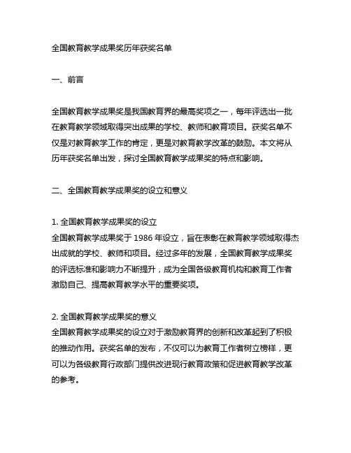 全国教育教学成果奖历年获奖名单