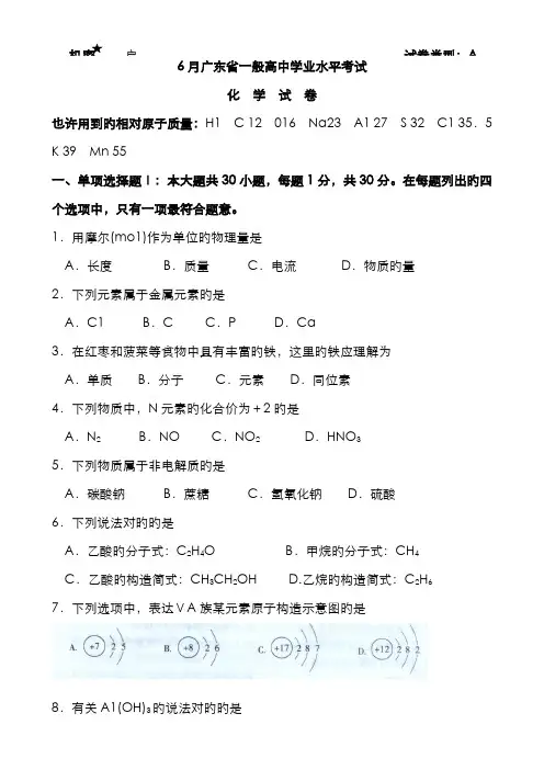 2022年广东省普通高中学业水平考试化学试卷答案版