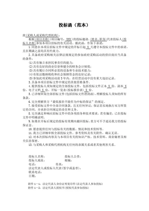 投标函(范本)