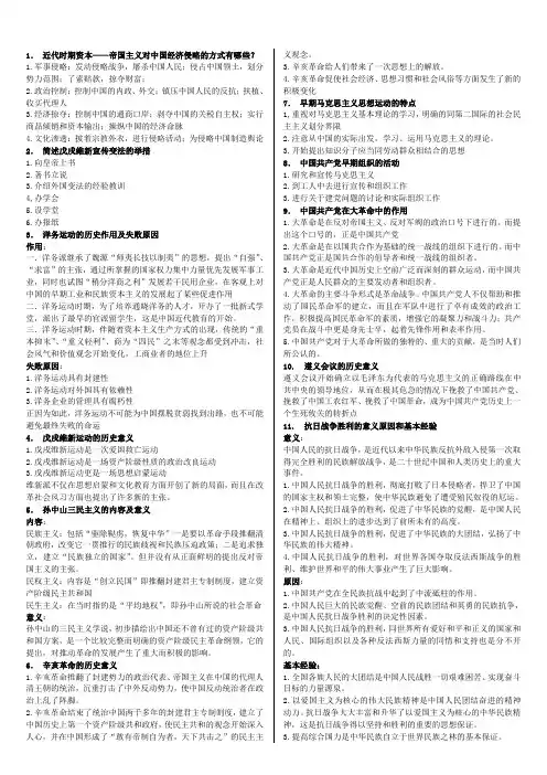 中国近代史纲要精华汇总