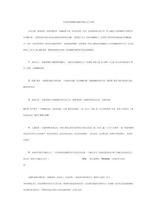 (完整版)中考英语阅读理解简答题的答题技巧