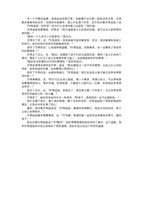 我与月亮的对话