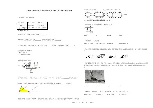 2019-2020学年北京市东城区五年级(上)期末数学试卷
