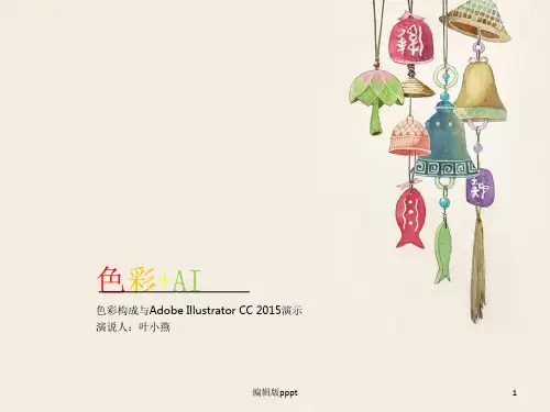 海报设计色彩PPT课件