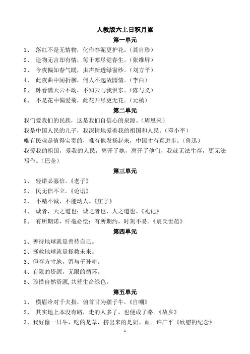 人教版六年级上下册日积月累