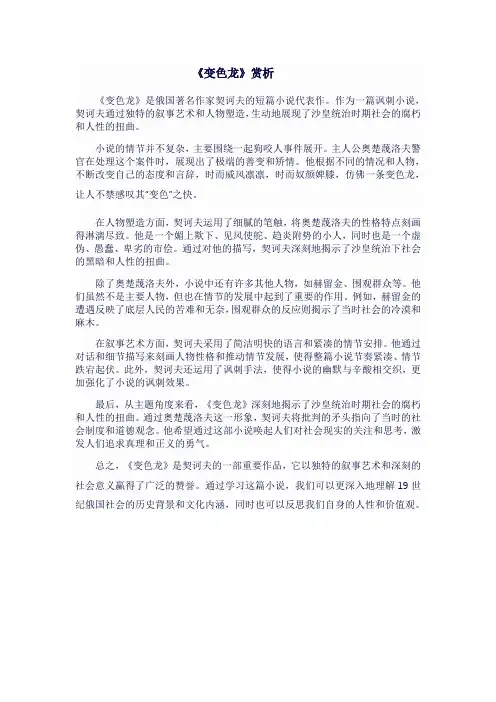 九年级语文下《变色龙》赏析