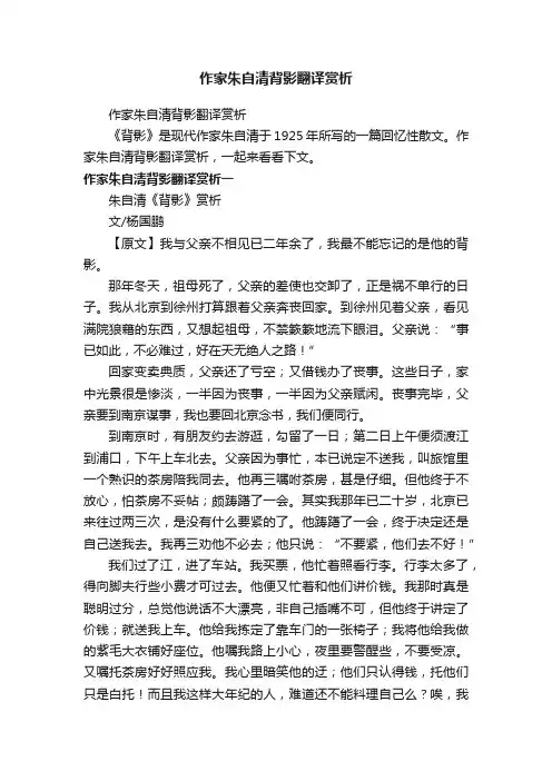 作家朱自清背影翻译赏析