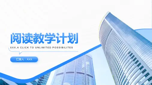 阅读教学计划MicrosoftWord文档