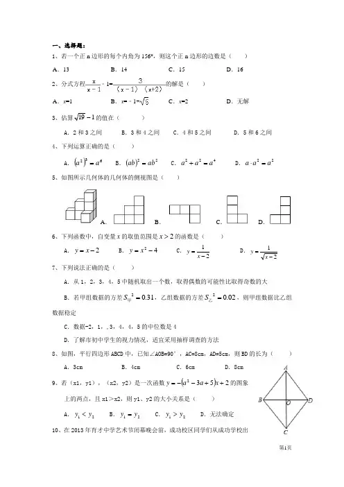 南充十中初三入学数学考试