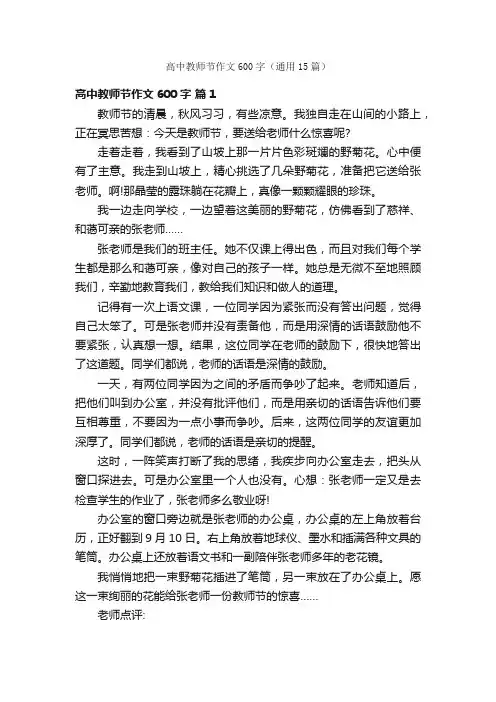 高中教师节作文600字（通用15篇）