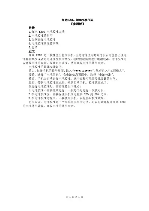 红米k30s电池校准代码