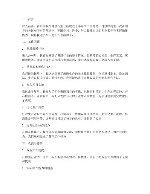 薄膜行业个人工作总结