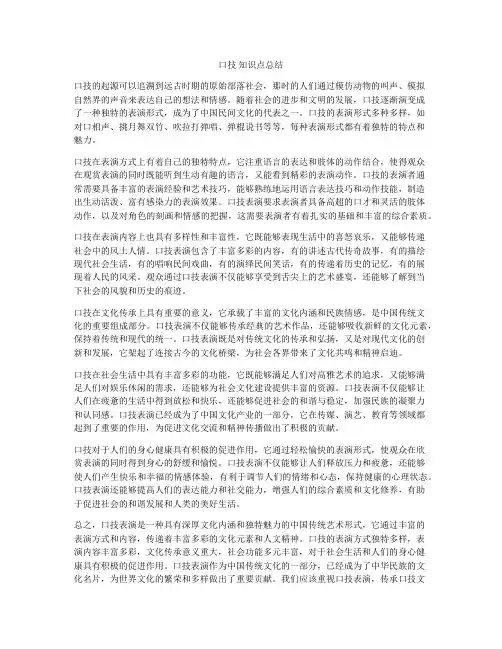 口技 知识点总结