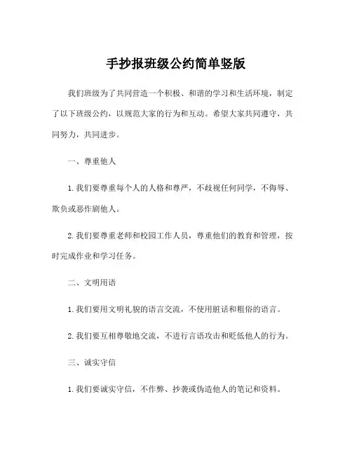 手抄报班级公约简单竖版