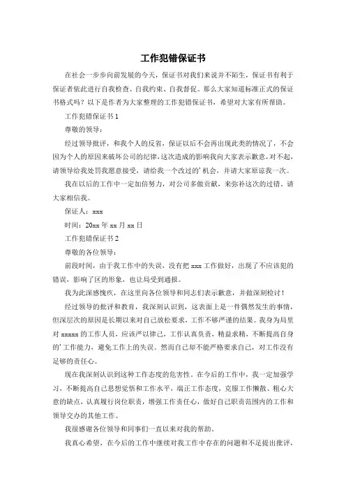 工作犯错保证书